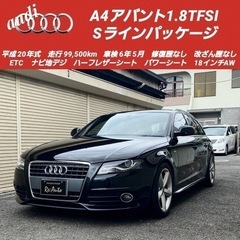 【売約済】アウディA4アバントSライン✨車検6年5月✨ナビ地デジ...