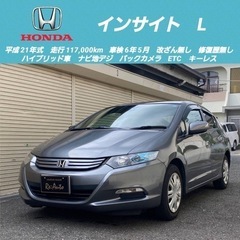 【売約済】ホンダ　インサイトL✨車検6年5月✨ナビ地デジ✨バック...
