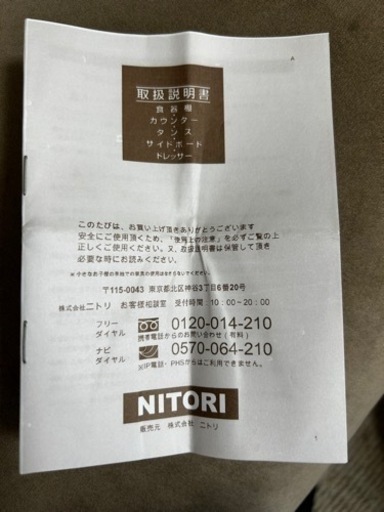 ニトリ食器棚　取引決定いたしました