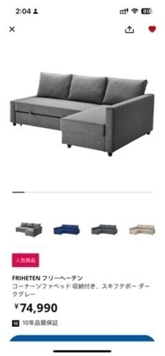 Ikea FRIHETEN フリーヘーテン コーナーソファベッド収納付き