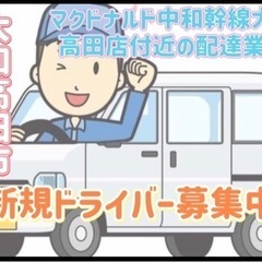 大和高田市【マクドナルド中和幹線大和高田店付近】ドライバー募集の画像
