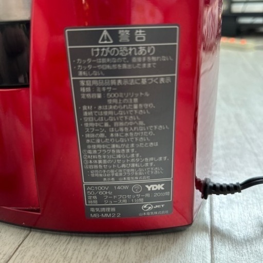 山本電気 MICHIBA KITCHEN PRODUCT フードプロセッサー