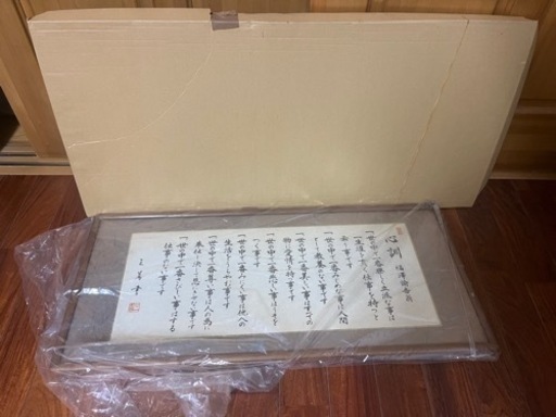 福沢諭吉翁　家訓書