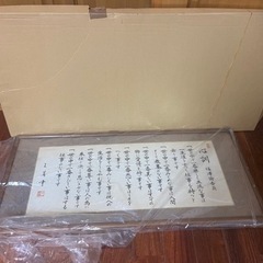 福沢諭吉翁　家訓書の画像