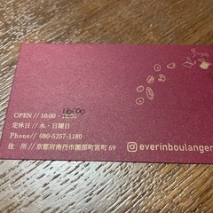 今年の6月にOpen！ ＥＶＥＲiＮ(エブリン)パン屋🍞 - 地元のお店