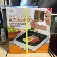 「値下げ」お一人様用　ホットプレート　新品の画像