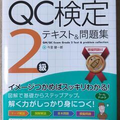 QC検定２級　テキスト＆問題集