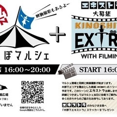 【東京・青梅】田んぼマルシェ開催、並びに映画エキストラ急募！