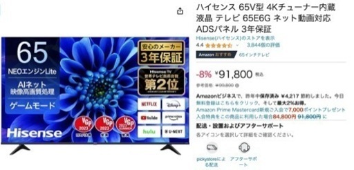 Hisense ハイセンス 65インチ　液晶 テレビ