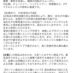 2スト専用混合燃料【FLASH Z】の画像