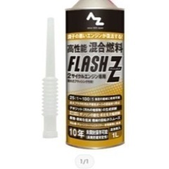 2スト専用混合燃料【FLASH Z】の画像