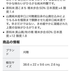 （純米吟醸2本セット）刈穂 山廃純米辛口 かわせみ 純米吟醸★取りに来られる方の画像