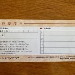 ベルビーチゴルフクラブ優待券 (エス) 名護のスポーツの中古