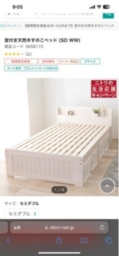ニトリベット セミダブル ,N-sleep 安く売ります。