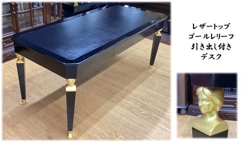 J26　レザートップ　革張り　ゴールドレリーフ　デスク　机　引き出し付き