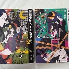 「謎解きはディナーのあとで」★２冊セット