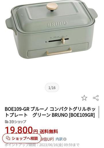 BRUNO コンパクトグリルホットプレートBOE109