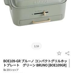 BRUNO コンパクトグリルホットプレートBOE109