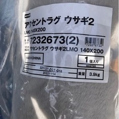 新品ニトリ　ラビットファーラグ