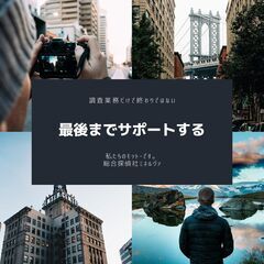 浮気調査・従業員調査などの各種調査