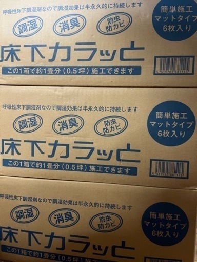 床下調湿材　みやちゅう 床下カラッと マットタイプ 6枚入×3箱セット
