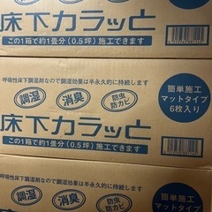 床下調湿材　みやちゅう 床下カラッと マットタイプ 6枚入×3箱セット