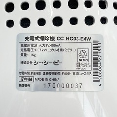 【美品‼️】シーシーピー 2017年製 サイクロン式コードレスハンディクリーナー 掃除機 ホワイト♪の画像