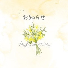 📢お知らせです♡