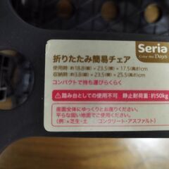 セリア　折りたたみ椅子の画像