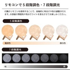 間接照明 月 ライト リモコン付きの画像