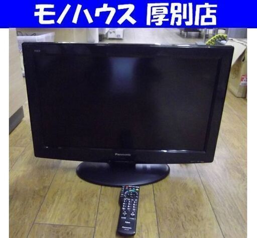 パナソニック ビエラ 26インチ 液晶テレビ 2010年製 Panasonic TH-L26X2 26型 札幌 厚別店