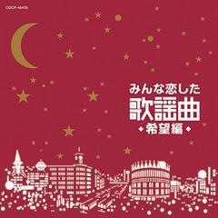【 カラオケ 】歌謡曲を歌おう！