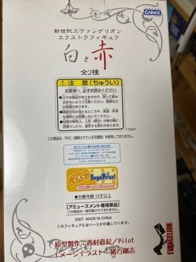 新世紀エヴァンゲリオンエキストラフィギュア（赤白セット）