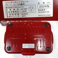 ホットプレート キャストプレート CPL 2020年製 赤 レッド GoodPlus+ グッドプラス CASTPLATE 札幌市 白石区 東札幌の画像