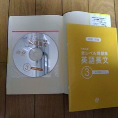 「大学入試全レベル問題集英語長文 3 (私大標準レベル)」の画像