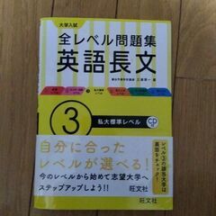 「大学入試全レベル問題集英語長文 3 (私大標準レベル)」