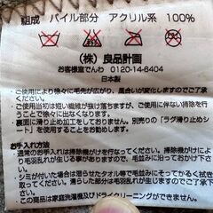 *受け渡し予定者決定*　無印良品の日本製防炎カーペットを差し上げますの画像