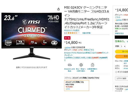 【新品未開封】湾曲ゲーミングモニター Amazonタイムセールより安いです