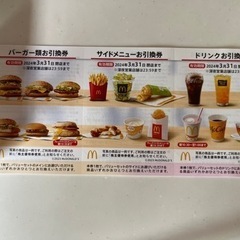 マクドナルド株主優待券