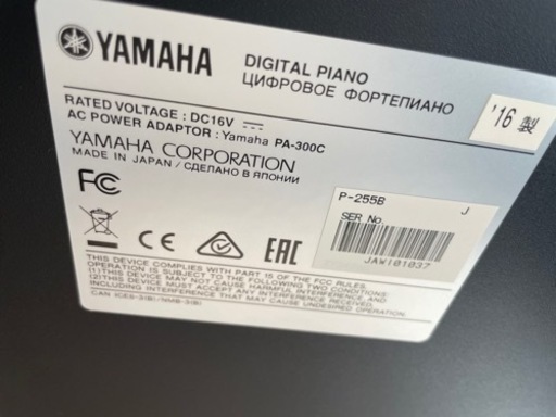 配送可能、電子ピアノ美品2016年製YAMAHAヤマハ　電子ピアノ　P-255B専用スタンド、椅子付き