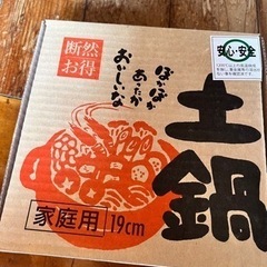 1人用土鍋