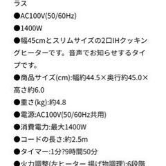 アイリスオーヤマ IHクッキングヒーター 2口の画像