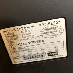 アイリスオーヤマ IHクッキングヒーター 2口の画像