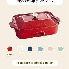 BRUNOコンパクトホットプレート