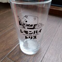【無料】レモンハイトリス　タンブラーグラス【10月中に処分します!】