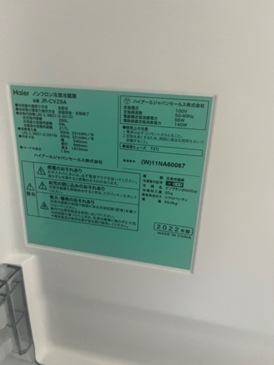 【お引き渡し決定】ハイアール　jr-cv29a 3ドア冷蔵庫