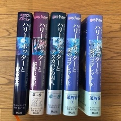 【無料】ハリーポッター第1巻〜第4巻