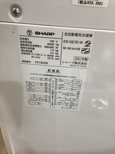 全自動洗濯機 SHARP ES-GE7E-W 7.0kg 2021年製　入荷致しました！