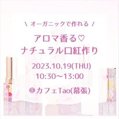 アロマ香る♡ナチュラル口紅WS