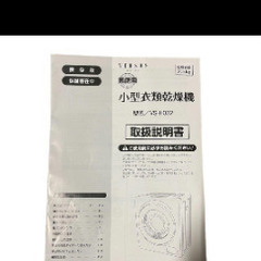 衣類乾燥機